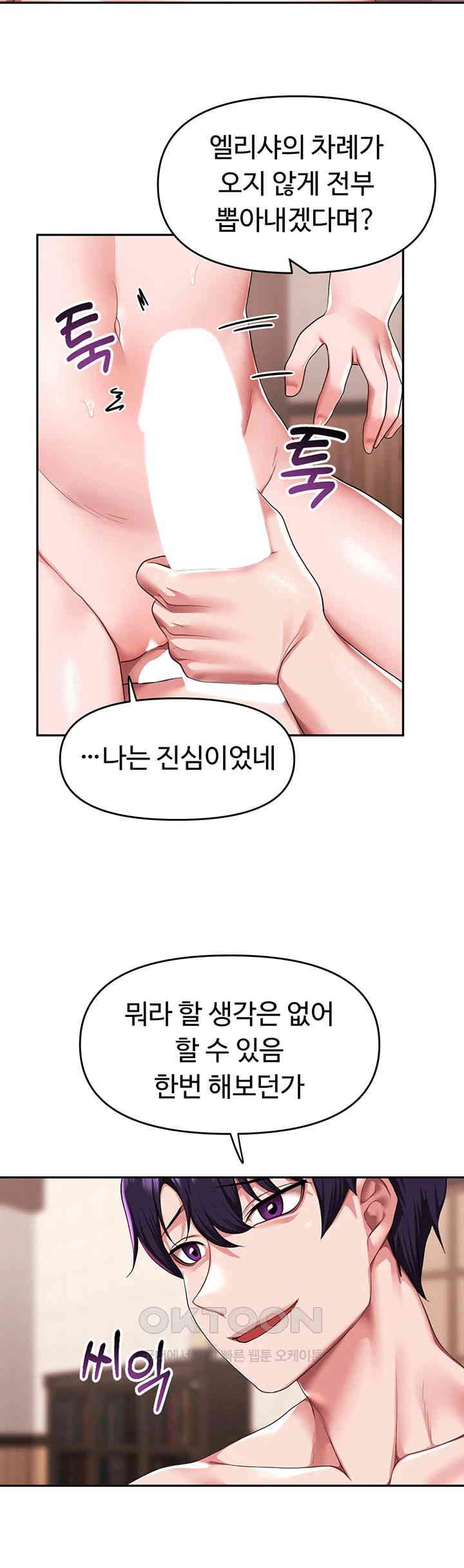 For Sale: Fallen Lady, Never Used Raw Chapter 26 image 20
