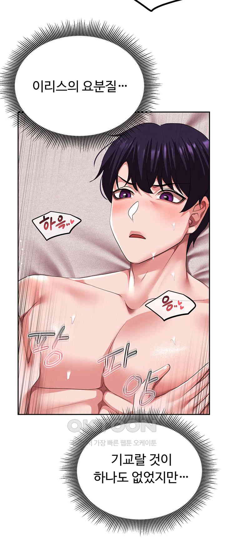 For Sale: Fallen Lady, Never Used Raw Chapter 26 image 32