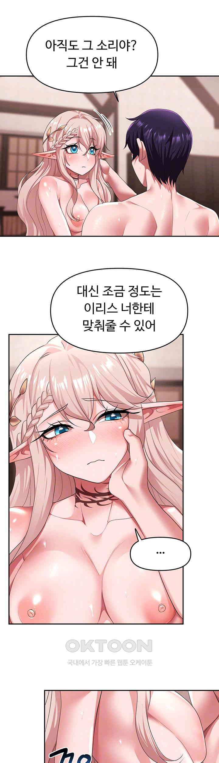 For Sale: Fallen Lady, Never Used Raw Chapter 27 image 11