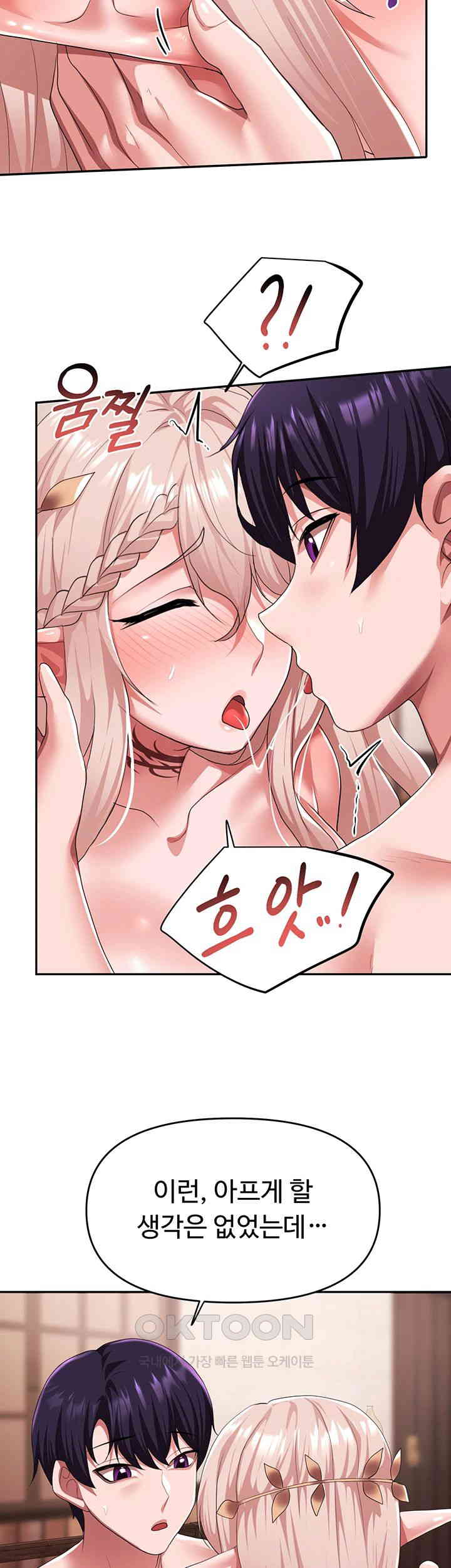 For Sale: Fallen Lady, Never Used Raw Chapter 27 image 15