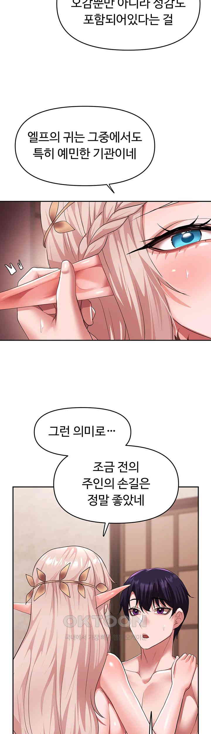 For Sale: Fallen Lady, Never Used Raw Chapter 27 image 19