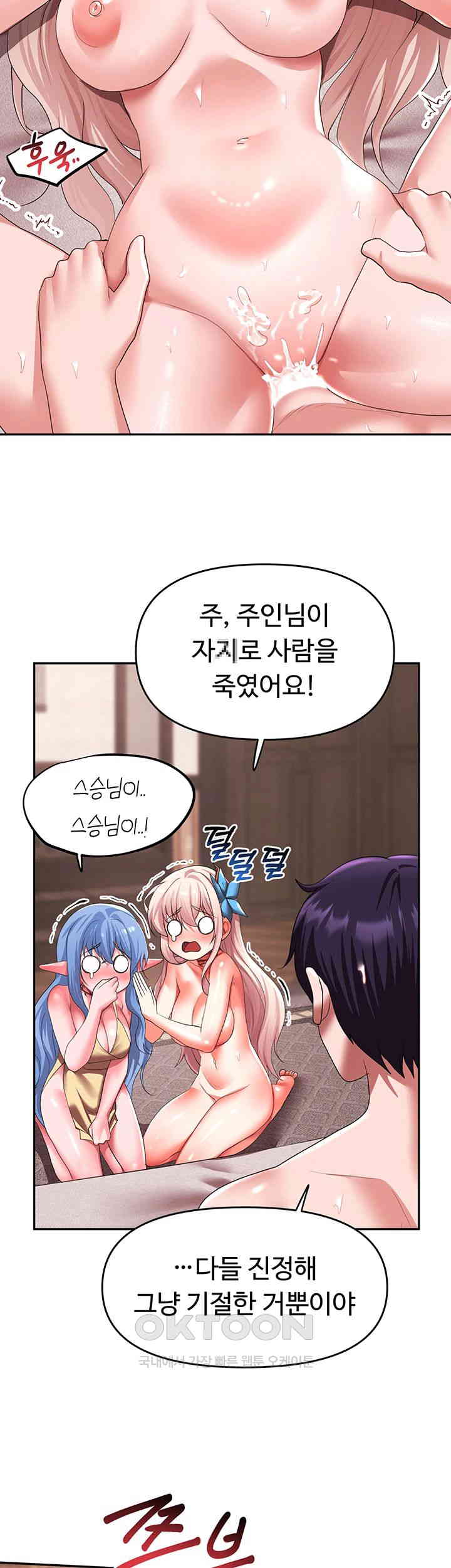 For Sale: Fallen Lady, Never Used Raw Chapter 27 image 36