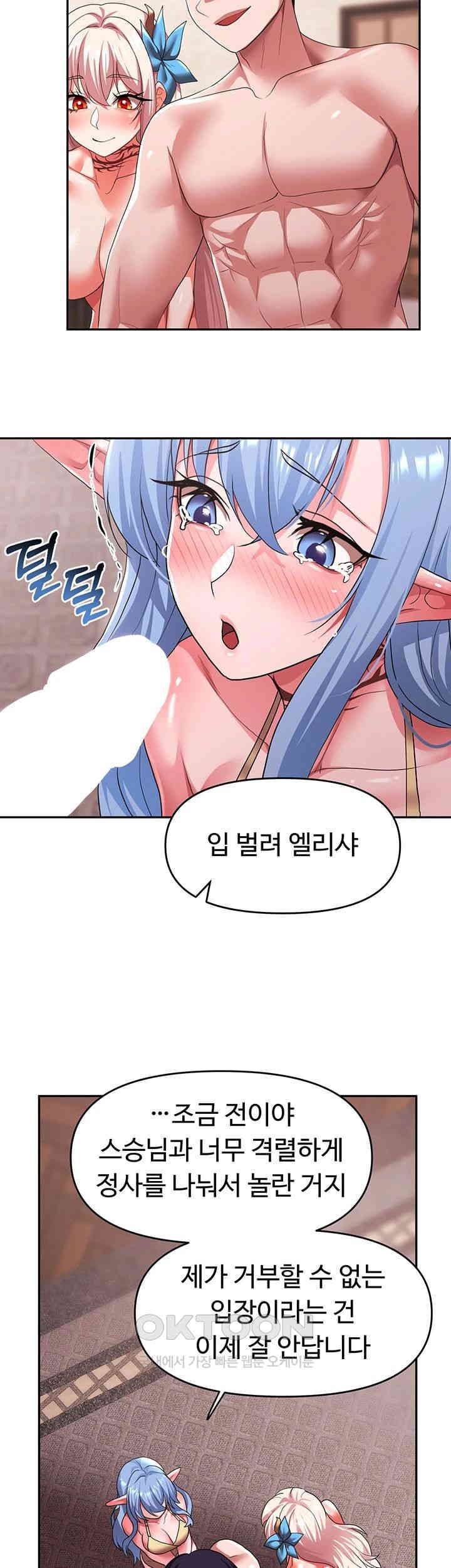 For Sale: Fallen Lady, Never Used Raw Chapter 28 image 9
