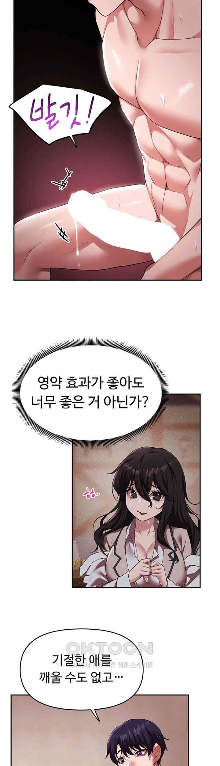 For Sale: Fallen Lady, Never Used Raw Chapter 29 image 31