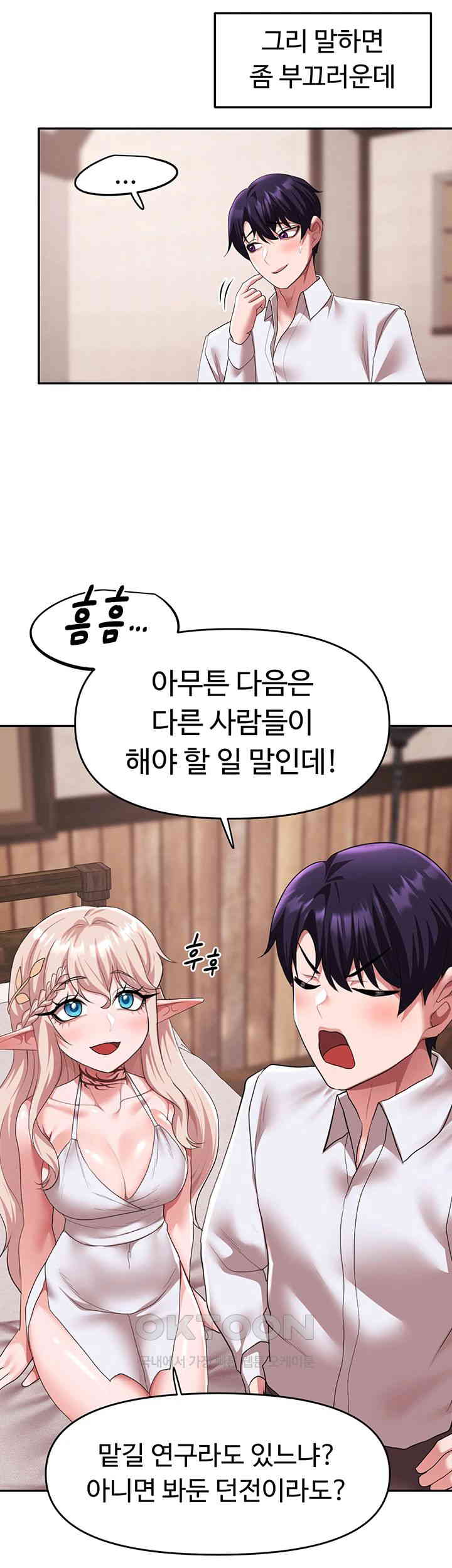 For Sale: Fallen Lady, Never Used Raw Chapter 30 image 10