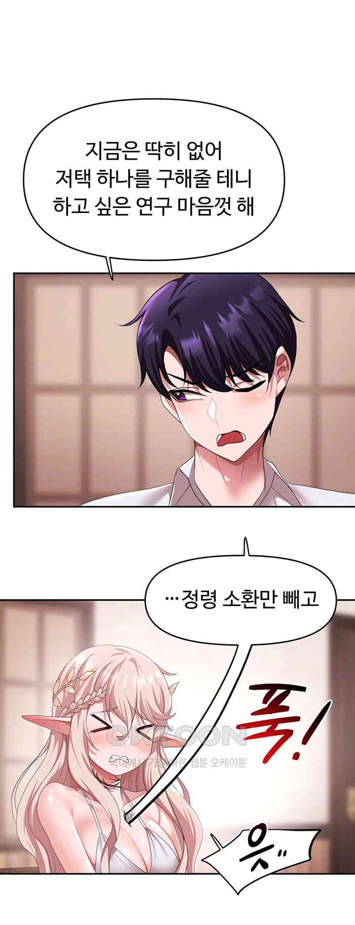 For Sale: Fallen Lady, Never Used Raw Chapter 30 image 11