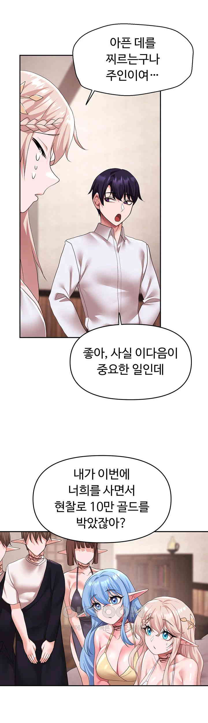 For Sale: Fallen Lady, Never Used Raw Chapter 30 image 12