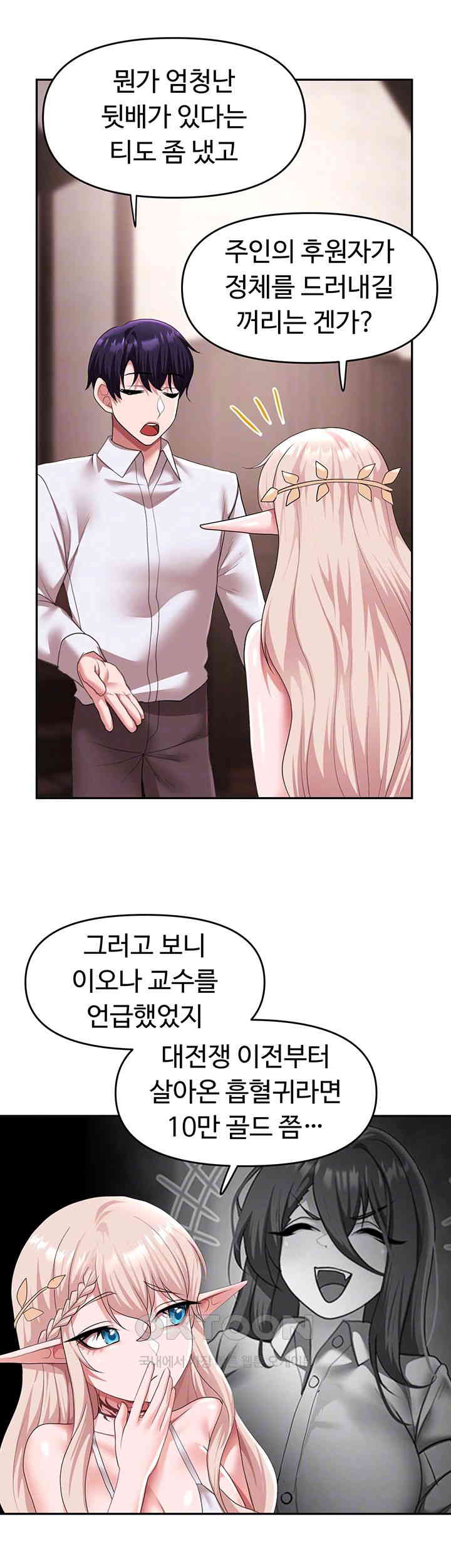 For Sale: Fallen Lady, Never Used Raw Chapter 30 image 13