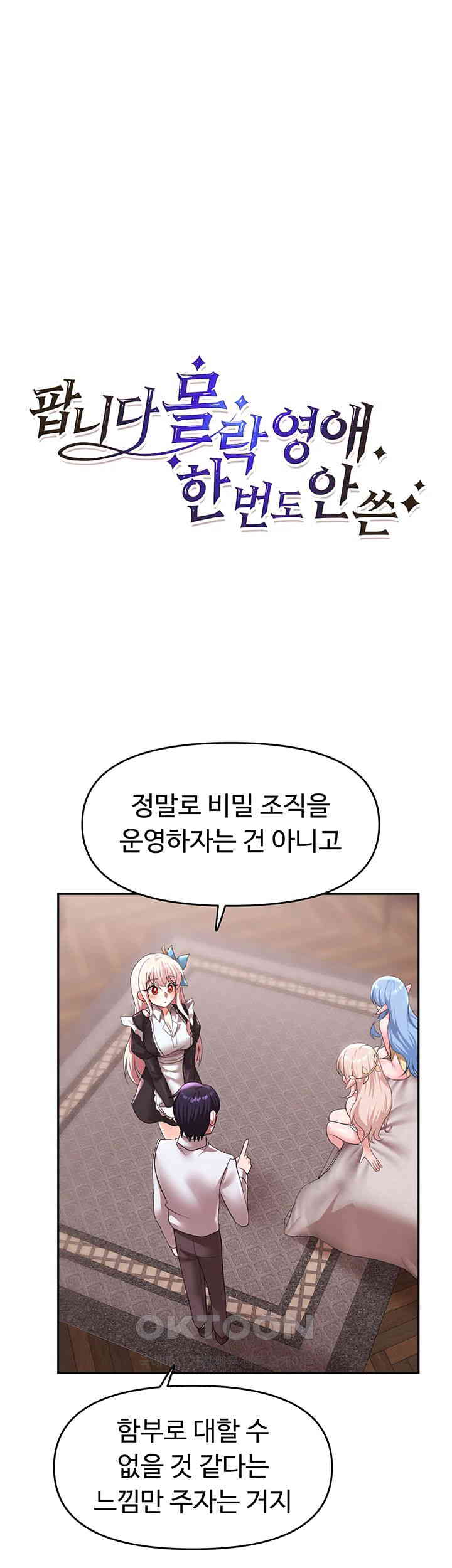 For Sale: Fallen Lady, Never Used Raw Chapter 30 image 19