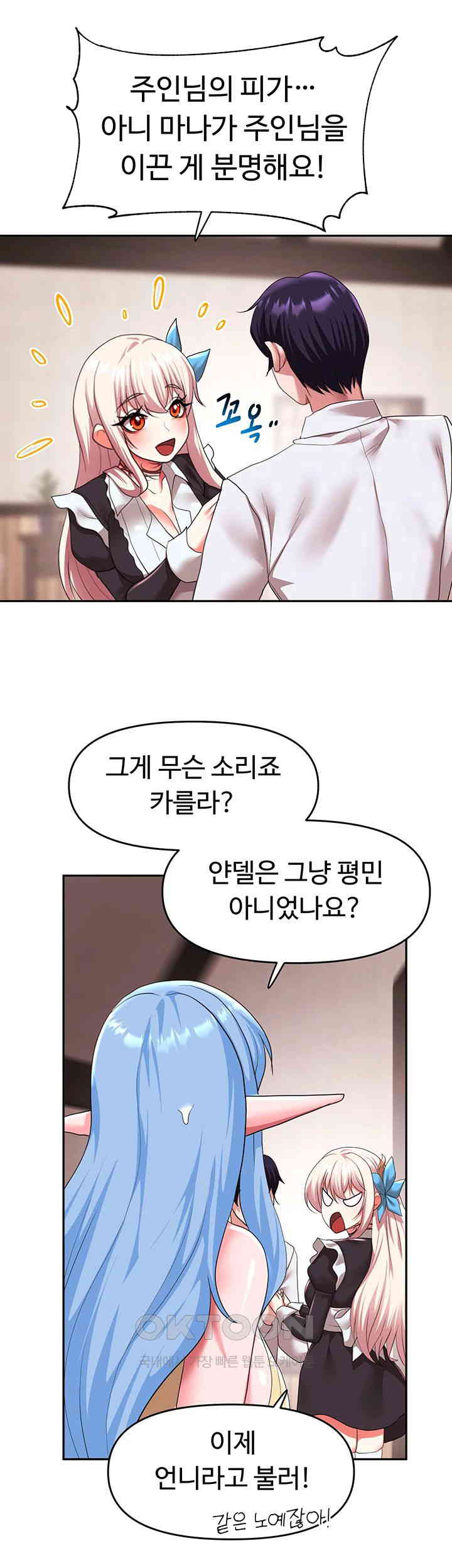 For Sale: Fallen Lady, Never Used Raw Chapter 30 image 24