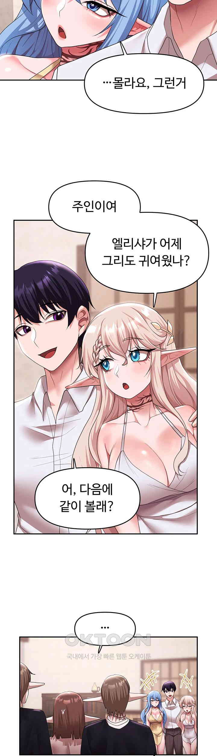 For Sale: Fallen Lady, Never Used Raw Chapter 30 image 2