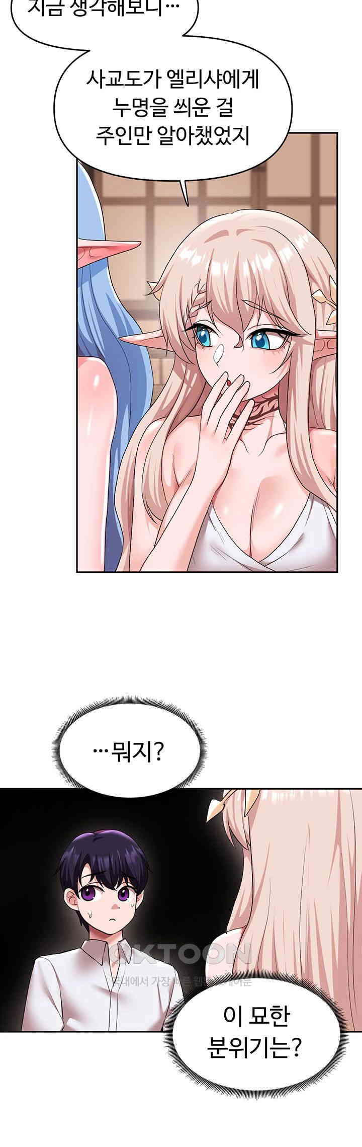For Sale: Fallen Lady, Never Used Raw Chapter 30 image 33
