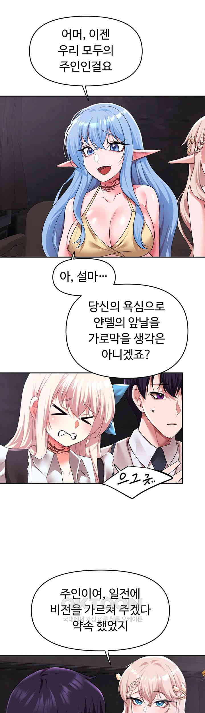 For Sale: Fallen Lady, Never Used Raw Chapter 30 image 46