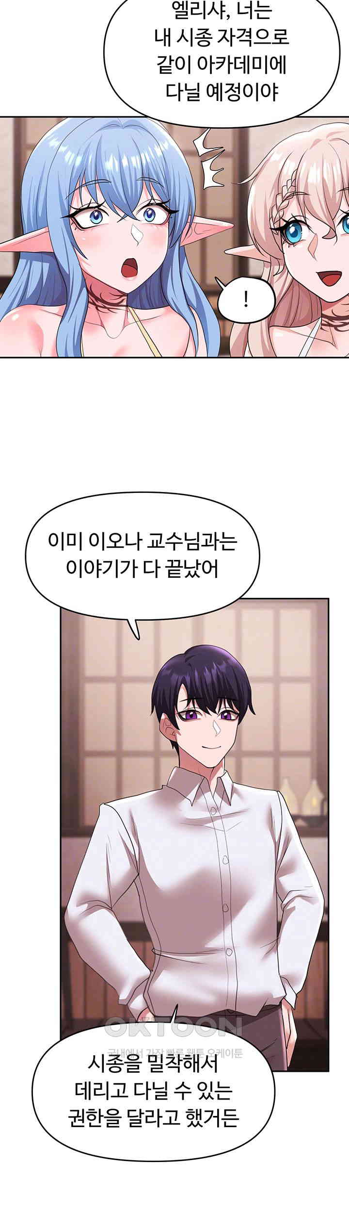 For Sale: Fallen Lady, Never Used Raw Chapter 30 image 5