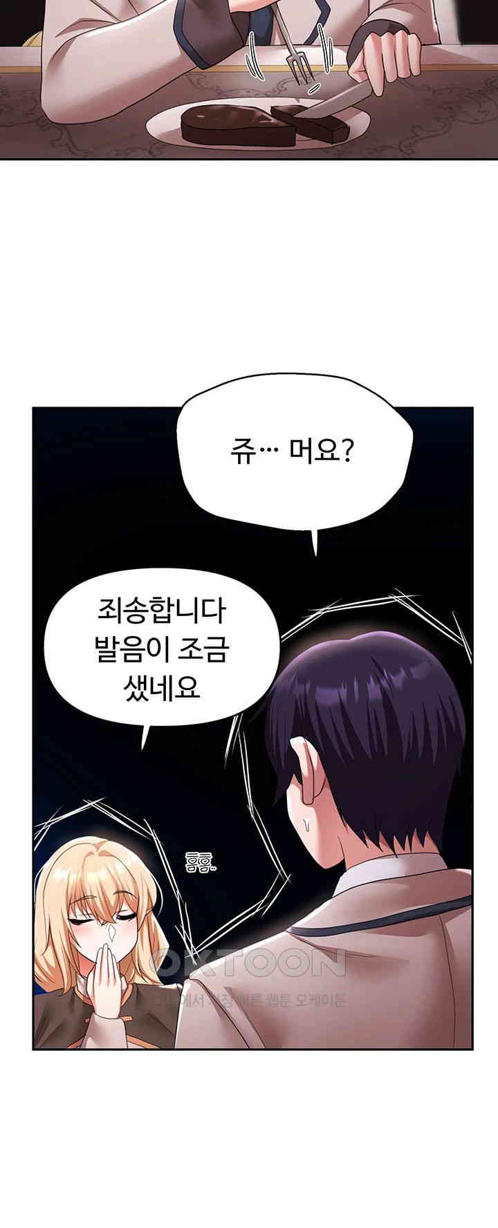 For Sale: Fallen Lady, Never Used Raw Chapter 31 image 27