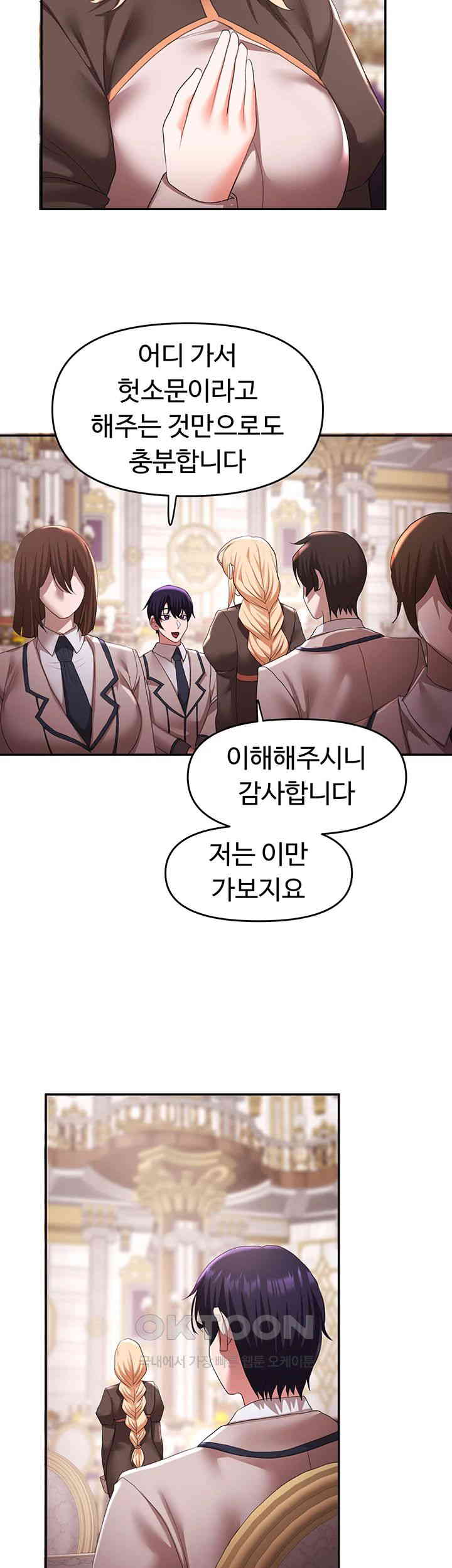 For Sale: Fallen Lady, Never Used Raw Chapter 31 image 37