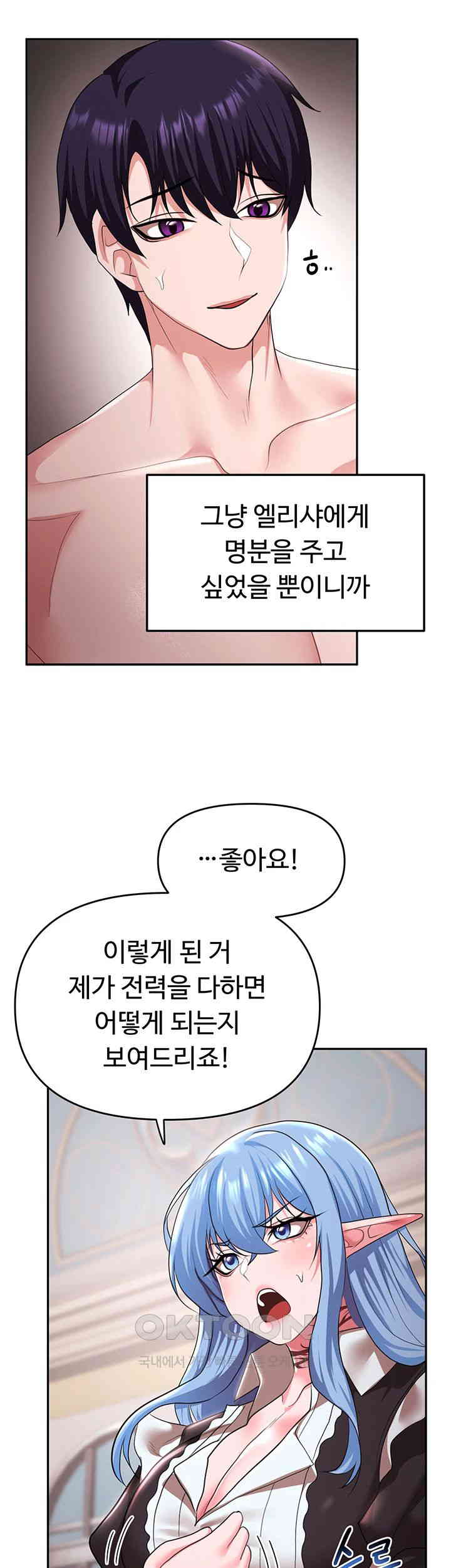 For Sale: Fallen Lady, Never Used Raw Chapter 32 image 12