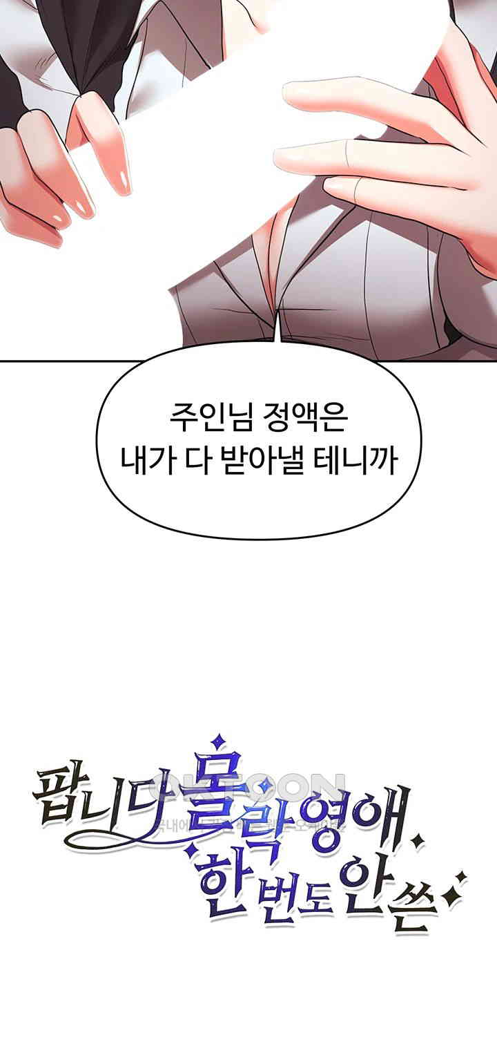 For Sale: Fallen Lady, Never Used Raw Chapter 32 image 1