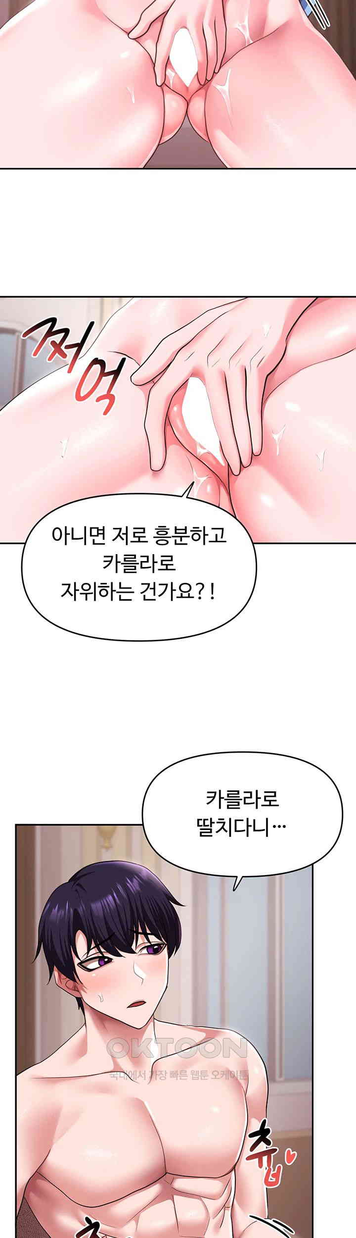 For Sale: Fallen Lady, Never Used Raw Chapter 32 image 25