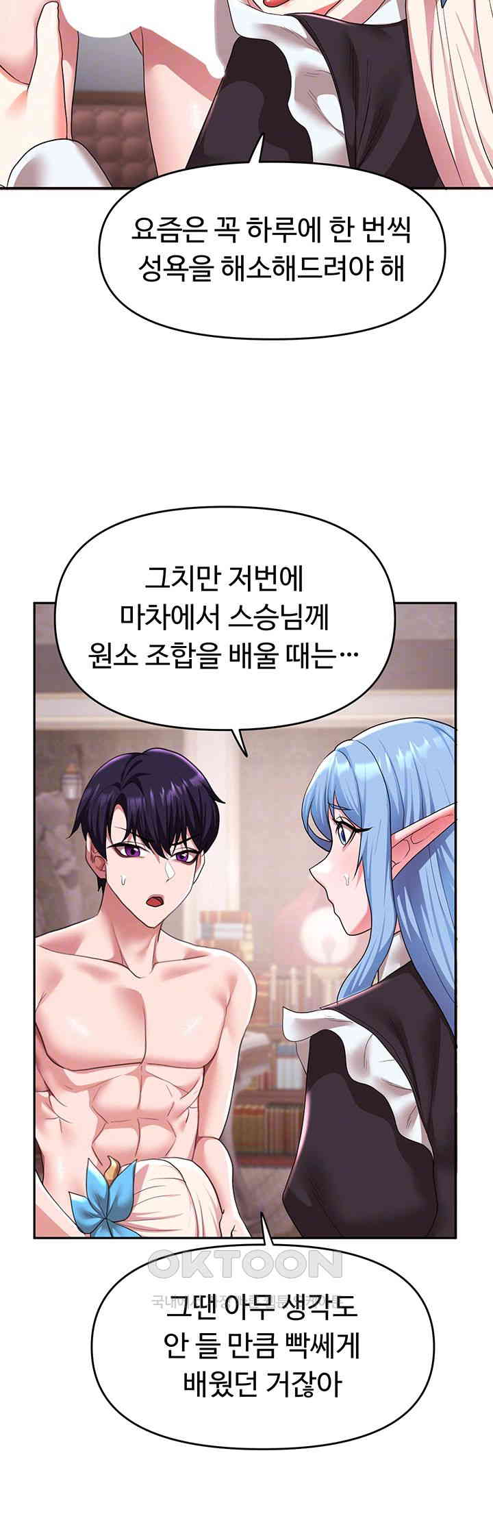 For Sale: Fallen Lady, Never Used Raw Chapter 32 image 3