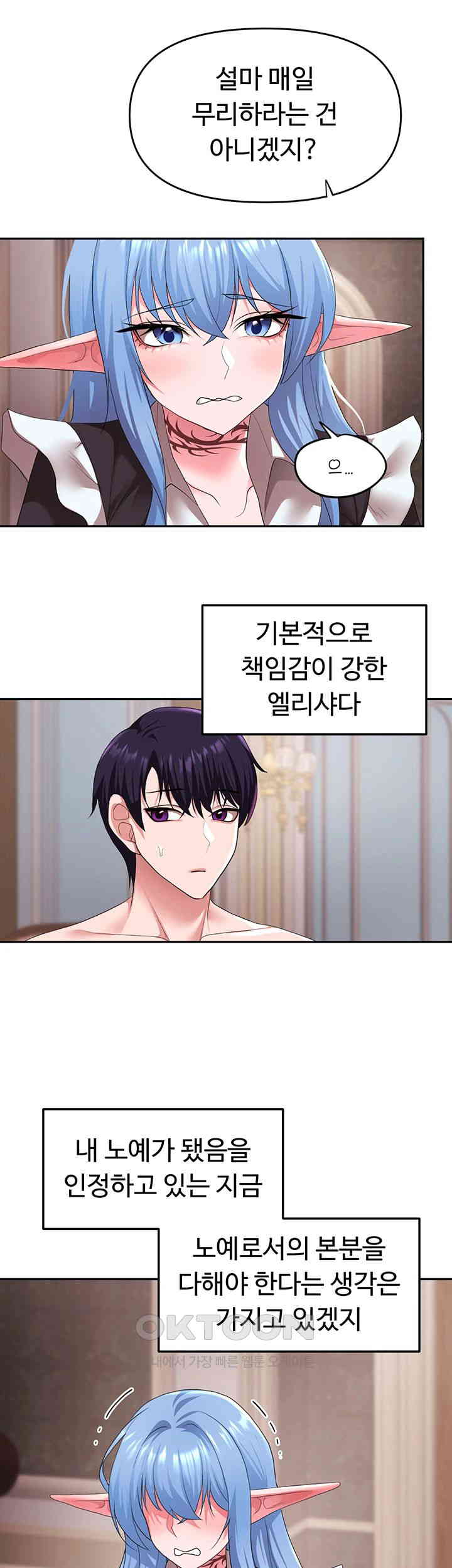 For Sale: Fallen Lady, Never Used Raw Chapter 32 image 4