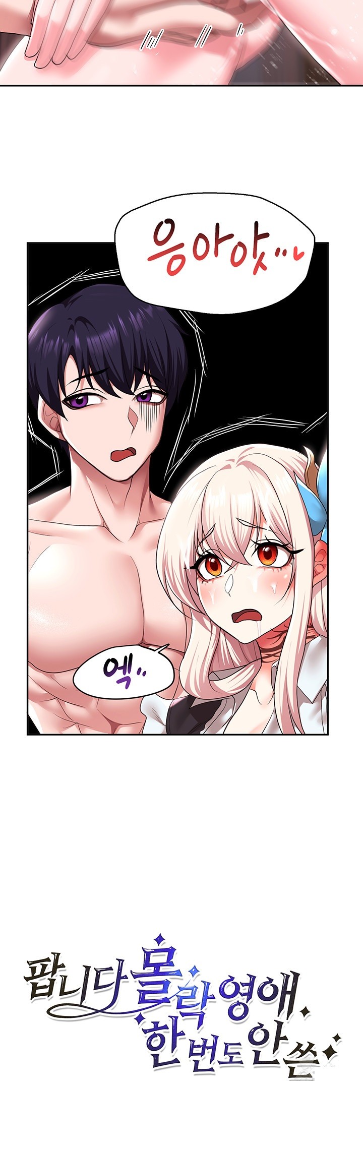 For Sale: Fallen Lady, Never Used Raw Chapter 33 image 2