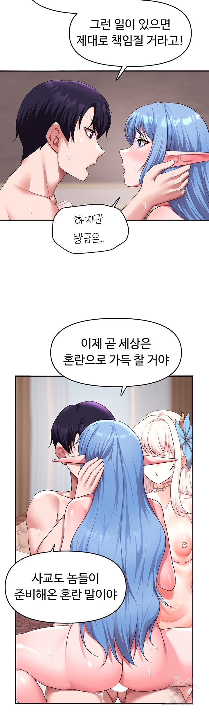 For Sale: Fallen Lady, Never Used Raw Chapter 34 image 9