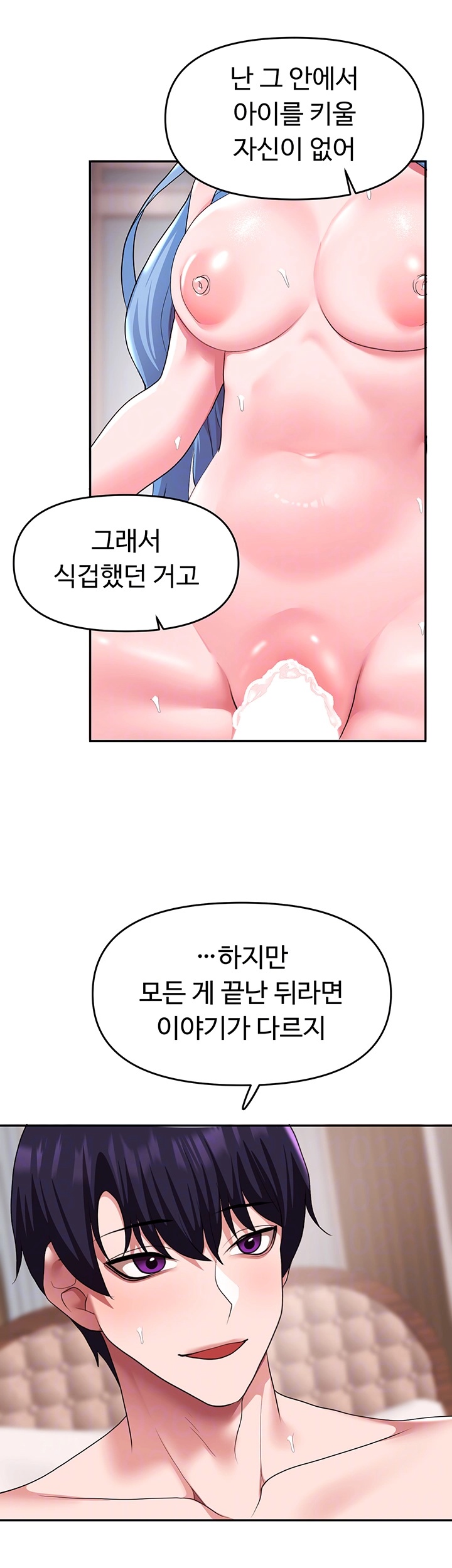 For Sale: Fallen Lady, Never Used Raw Chapter 34 image 11
