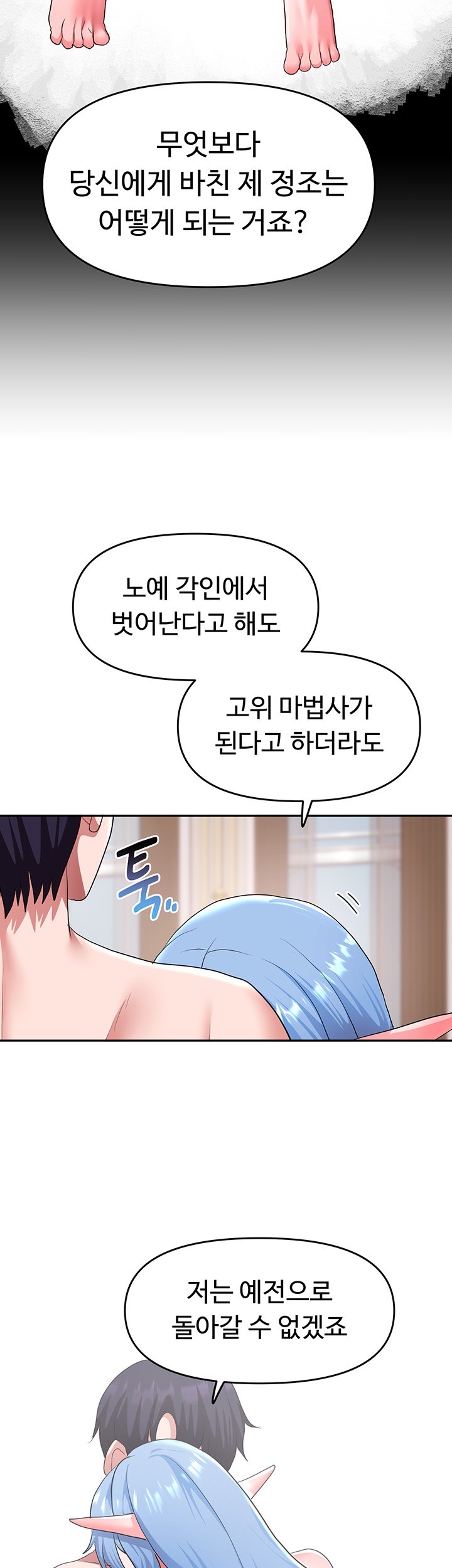For Sale: Fallen Lady, Never Used Raw Chapter 34 image 21