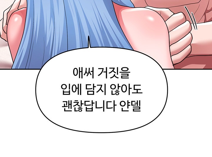 For Sale: Fallen Lady, Never Used Raw Chapter 34 image 4