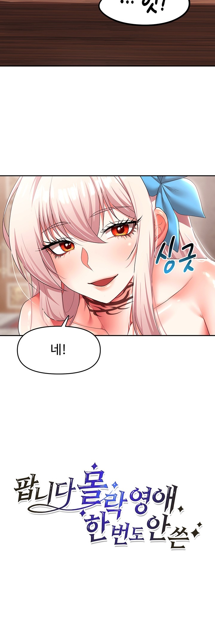 For Sale: Fallen Lady, Never Used Raw Chapter 36 image 1