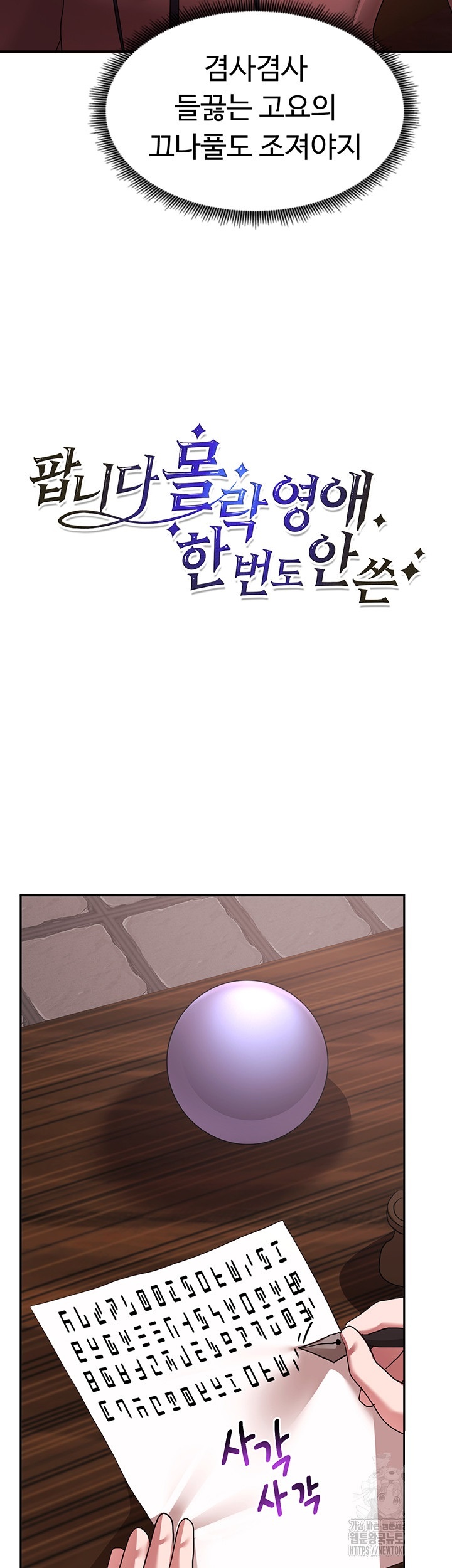 For Sale: Fallen Lady, Never Used Raw Chapter 37 image 26