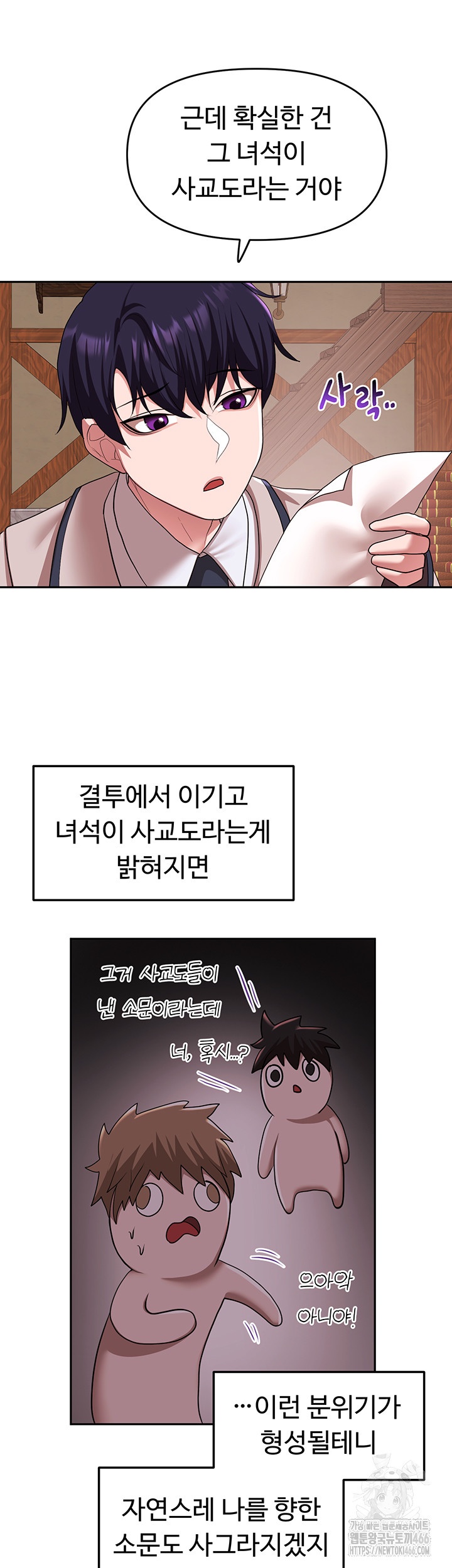 For Sale: Fallen Lady, Never Used Raw Chapter 37 image 29