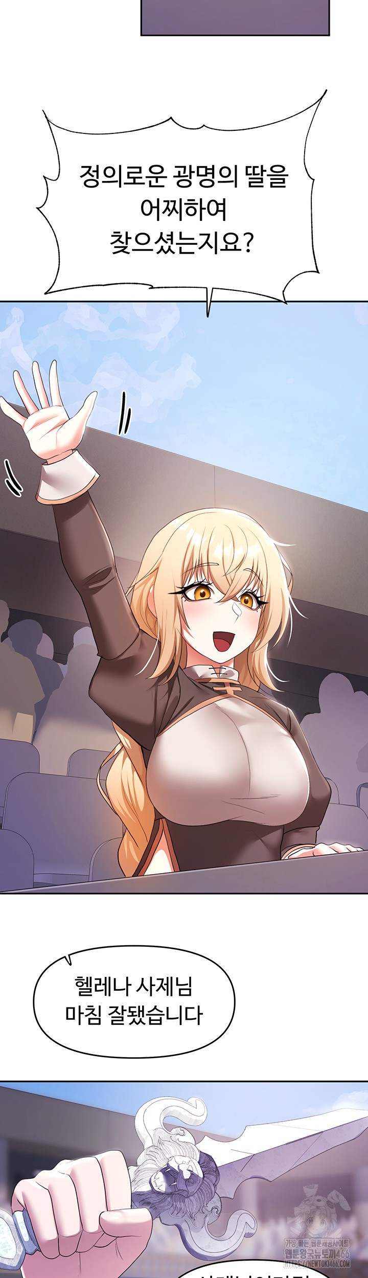 For Sale: Fallen Lady, Never Used Raw Chapter 38 image 26