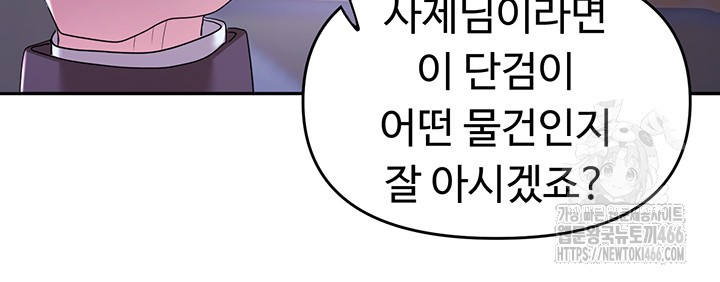 For Sale: Fallen Lady, Never Used Raw Chapter 38 image 27