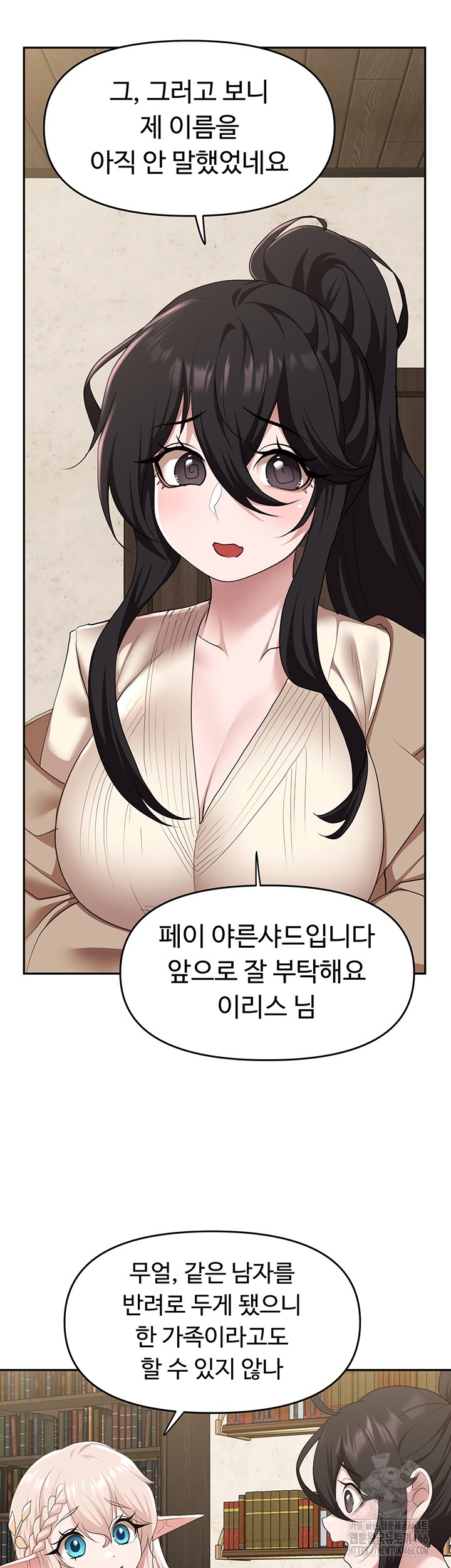 For Sale: Fallen Lady, Never Used Raw Chapter 39 image 27