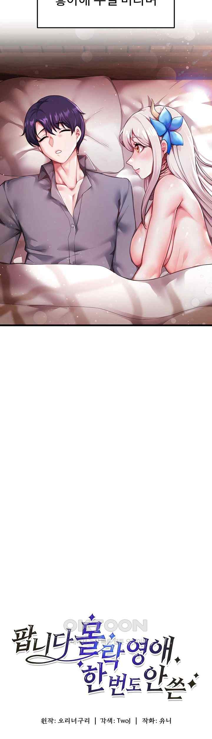 For Sale: Fallen Lady, Never Used Raw Chapter 4 image 26