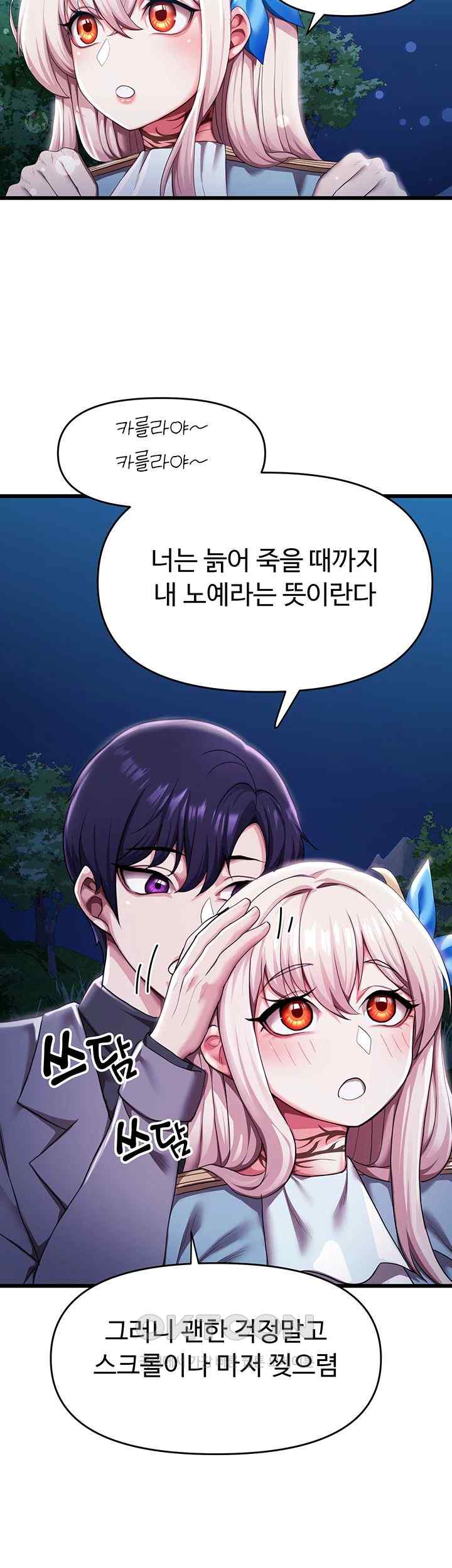 For Sale: Fallen Lady, Never Used Raw Chapter 4 image 58