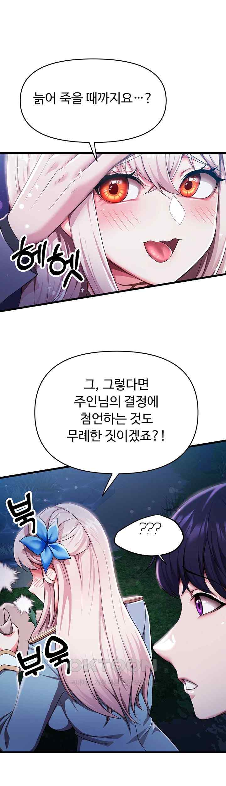 For Sale: Fallen Lady, Never Used Raw Chapter 4 image 59