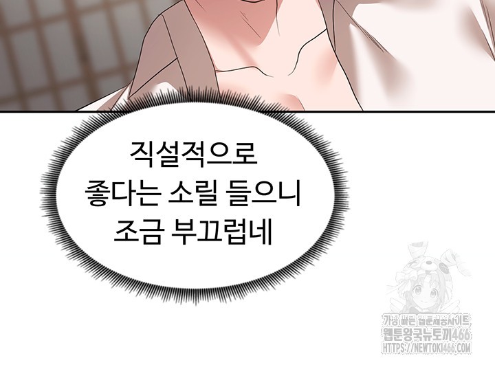 For Sale: Fallen Lady, Never Used Raw Chapter 40 image 20