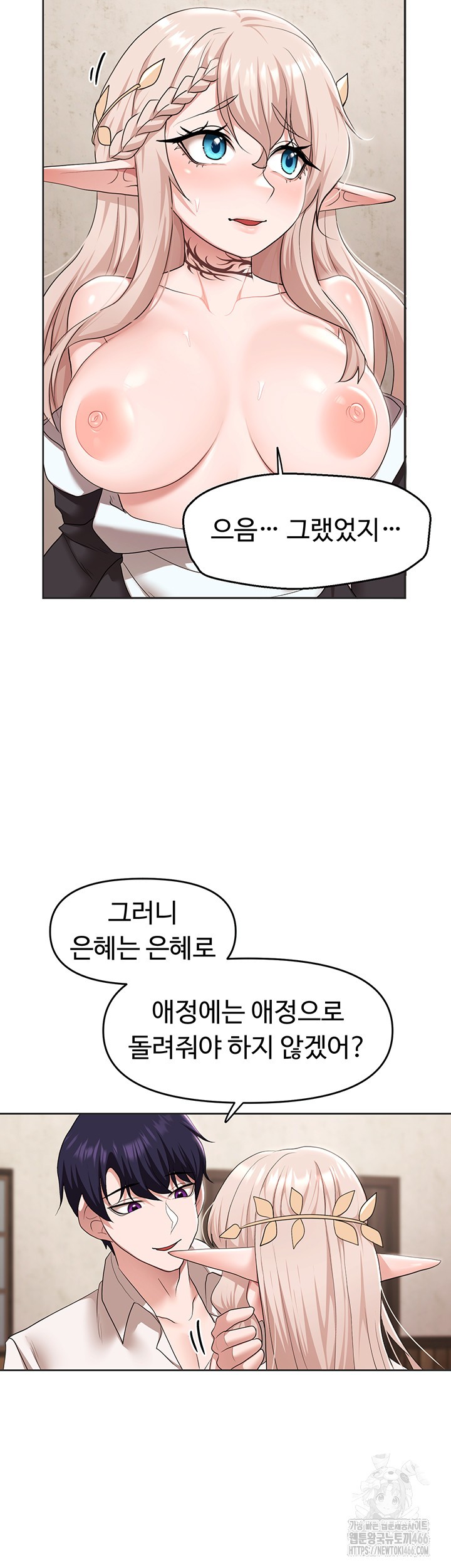 For Sale: Fallen Lady, Never Used Raw Chapter 40 image 22