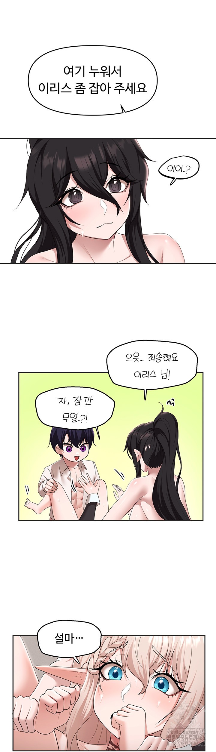 For Sale: Fallen Lady, Never Used Raw Chapter 40 image 26