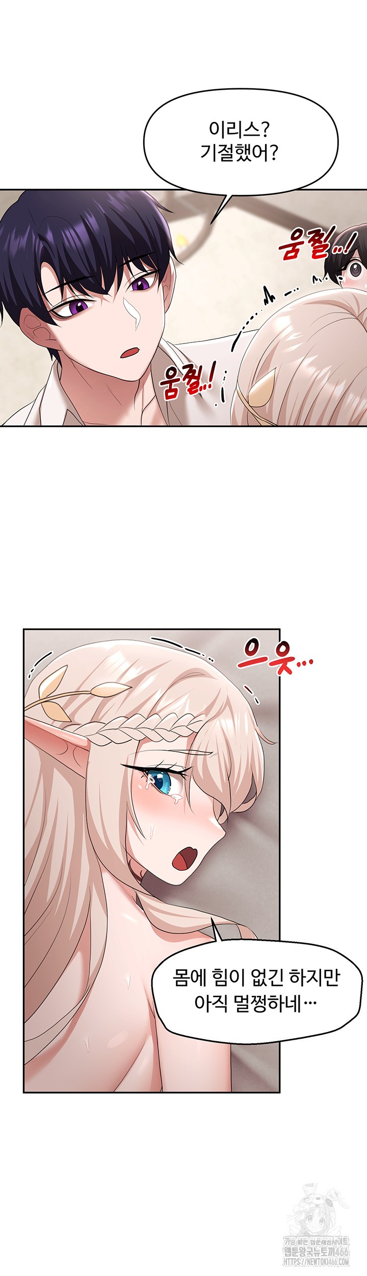 For Sale: Fallen Lady, Never Used Raw Chapter 41 image 9