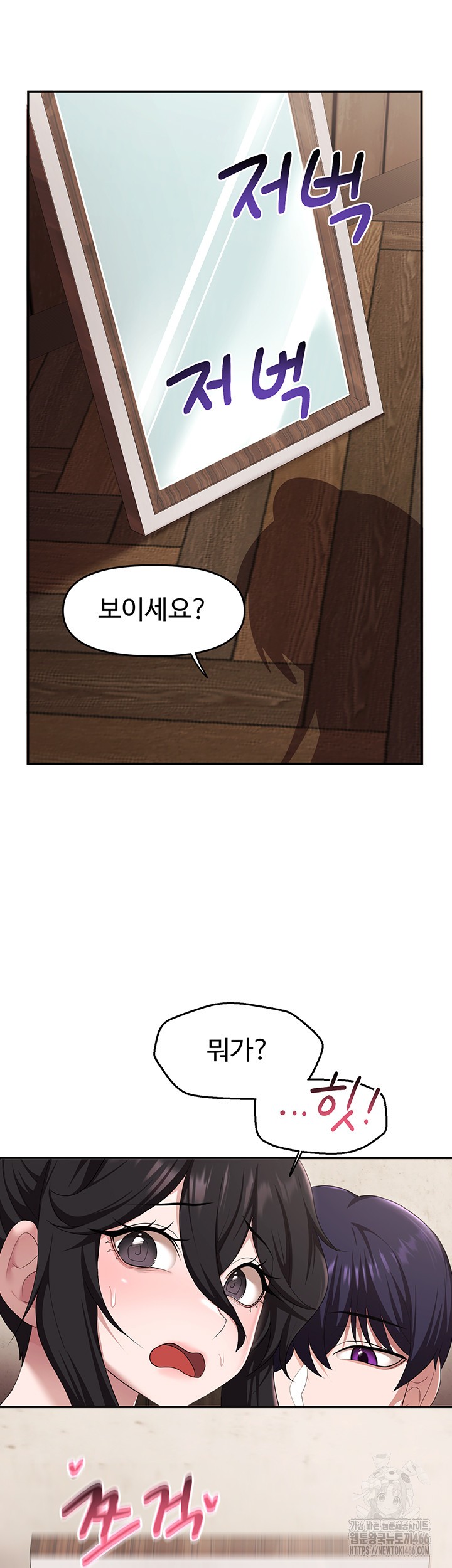 For Sale: Fallen Lady, Never Used Raw Chapter 41 image 38