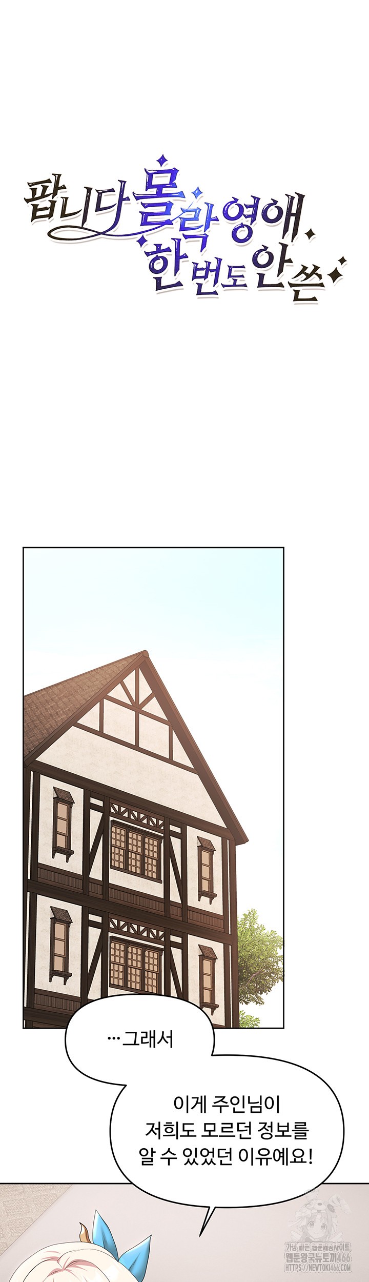 For Sale: Fallen Lady, Never Used Raw Chapter 42 image 23
