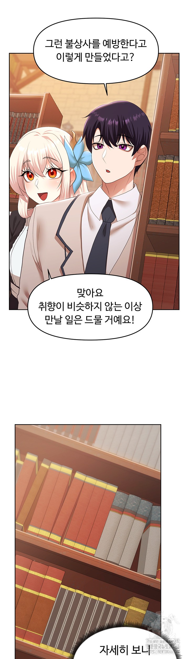 For Sale: Fallen Lady, Never Used Raw Chapter 42 image 38
