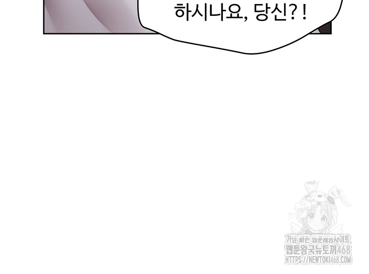 For Sale: Fallen Lady, Never Used Raw Chapter 45 image 36