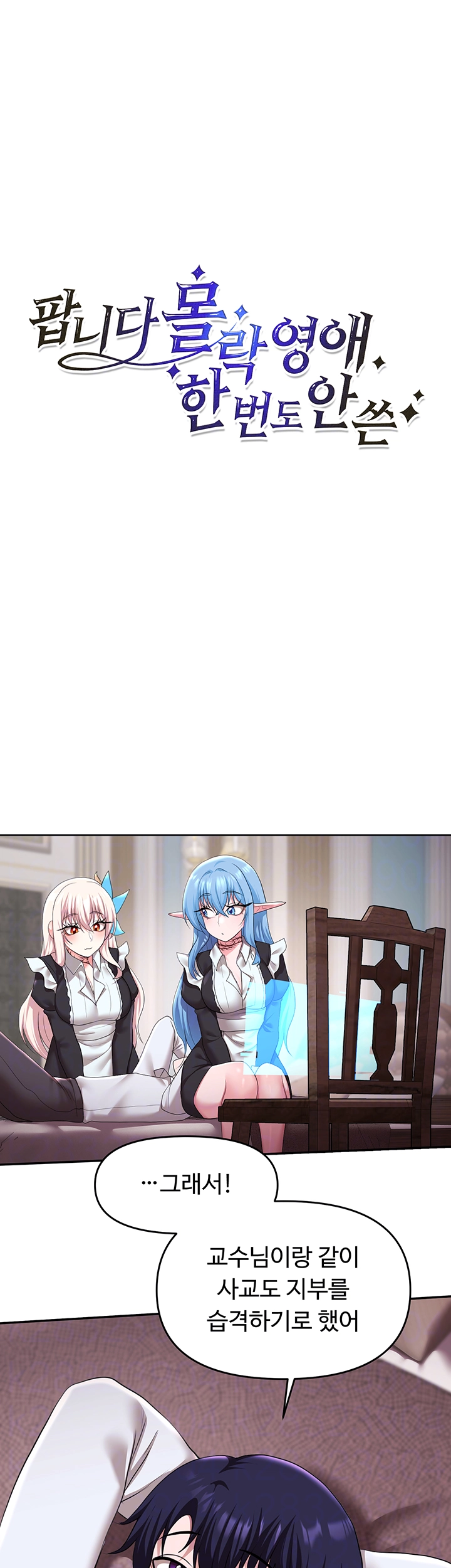 For Sale: Fallen Lady, Never Used Raw Chapter 45 image 8