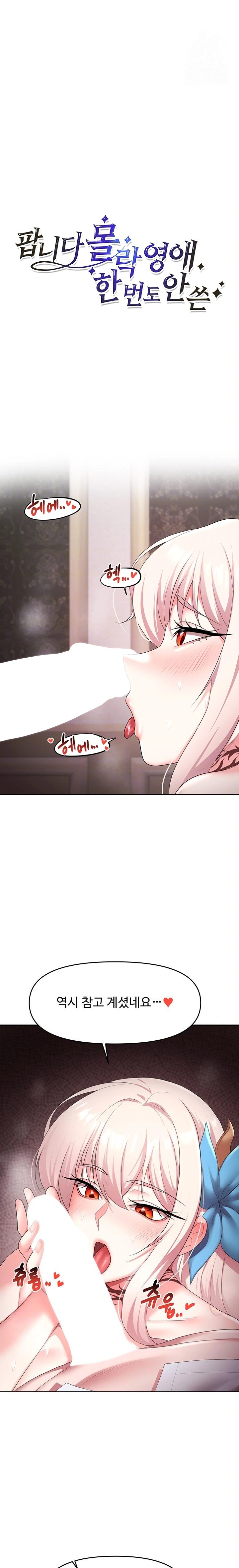 For Sale: Fallen Lady, Never Used Raw Chapter 46 image 1