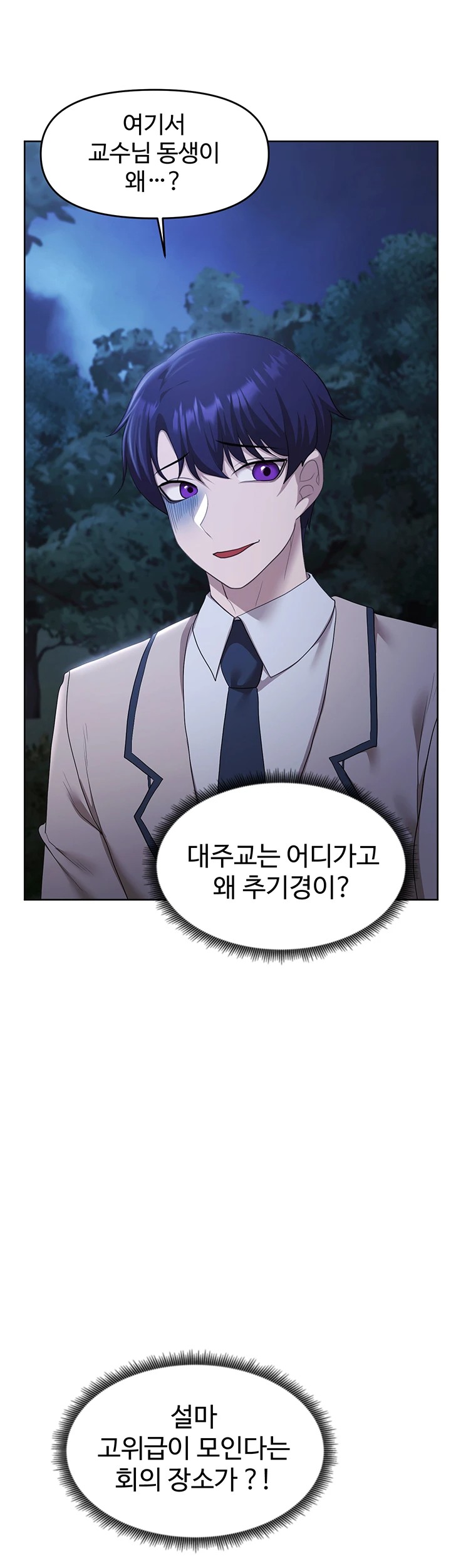 For Sale: Fallen Lady, Never Used Raw Chapter 49 image 29